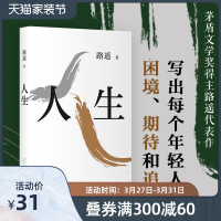 [新华书店旗舰店]正版 人生 路遥影响千万青年的励志名篇马云 贾樟柯倾情力荐平凡的世界作品 现当代文学书排行榜