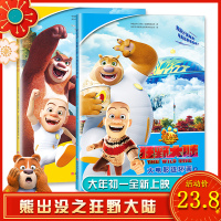 全套2册熊出没动画书之狂野大陆大电影 儿童连环画绘本故事书2-3-4一6一8岁 幼儿园老师推荐大班中班 小人书熊熊乐园熊