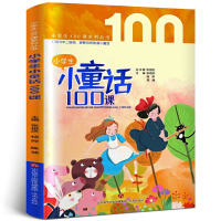 小学生小童话100课三年级 主编张祖庆 小学生必读课外书必读阅读书籍 2021寒假书目百班千人张祖庆推荐 济南出版社KD