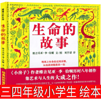 生命的故事三年级四年级小学生必读绘本维吉尼亚五六年级课外书阅读书籍图画书儿童读物21世纪少儿书籍6-7-8-10岁二十一