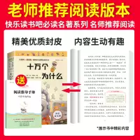四年级课本推荐]正版 十万个为什么 苏联 米伊林原著小学生青少年版课外书必读四年级下科普读物三五六年级课外阅读书籍吉林出
