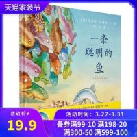 英国图书基金会绘本大奖 一条聪明的鱼正版精装蒲蒲兰少幼儿童宝宝小孩亲子情商绘本童话故事图书籍0-2-3-4-5-6-8岁