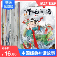 20册中国神话故事书注音版哪吒闹海儿童读物6-7-8-9-10-12周岁小学生课外阅读书籍一年级二年级课外书童话带拼音绘