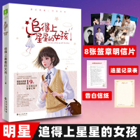 追得上星星的女孩 意林新书小小姐小淑女系列揭秘偶像王俊凯易烊千玺王一博朱一龙蔡徐坤迪丽热巴TFBOYS张一山与粉丝的青春