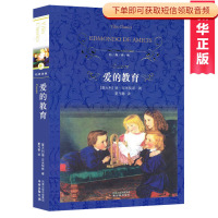 精装 爱的教育正版原著全套小学生完整版 经典译林出版社 书读物 爱的教育三四五六年级小学生课外阅读书籍8-12岁青少