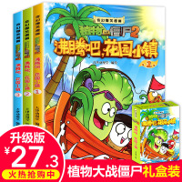 植物大战僵尸漫画书 全套3册极品爆笑乐园之科学漫画 小学二年级四年级二儿童7-10岁最新恐龙机器人搞笑版的书籍植物大战僵