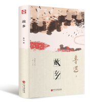 精装 故乡 鲁迅原著正版 六年级课外阅读书籍老师推荐 鲁迅的书 鲁迅经典文学全集 青少年版课外阅读必读小说散文集精选青少