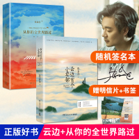 [随机签名本+书签+明信片]张嘉佳书籍全套2册 从你的全世界路过(修订本)+云边有个小卖部 青春文学小说书籍书排行榜