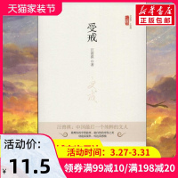 受戒 汪曾祺受戒 中国现当代名家作品集 经典美文 现当代文学书籍书排行榜 可搭人间滋味人间草木 新华书店旗舰店正版