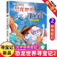 大中华寻宝记系列之恐龙世界寻宝记2神奇陨石漫画书新版全套全集神兽发电站5在哪里小学生国外大中国新疆海南秦朝内蒙古27卡最