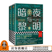 书单来了书单狗推荐《暗夜与黎明》全2册世界读者平均2个通宵读完英国国宝作家肯福莱特美国年度图书98%读者外国小说