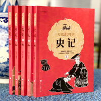 5册全套史记青少年版正版书籍小学生三四五六七八年级课外书必读老师推荐阅读趣味历史故事书儿童读物国学经典启蒙人教版下册