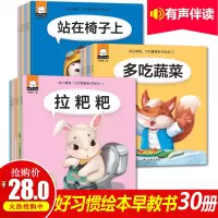 30册小熊宝宝好习惯养成系列绘本0-1-2到3岁婴儿书早教宝宝益智儿童书籍推荐幼儿图画书睡前故事书 书本读物启蒙一岁半两