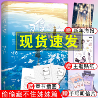 难哄小说正版实体书竹已桑延典藏版 赠PVC贴纸+印签明信片2张+新年快乐海报 青春都市情感书籍奶油味暗恋败给喜欢偷偷藏不