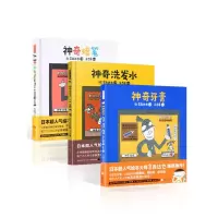 暖房子经典绘本系列游乐园 神奇牙膏+神奇蜡笔+神奇洗发水 全3册 日本引进宫西达也想象力与创造力培养儿童幼儿园故事书 3