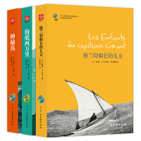 &ldquo;科幻之父&rdquo;儒勒&middot;凡尔纳经典读本(共3册)格兰特船长的儿女 海底两万里 神秘岛(中