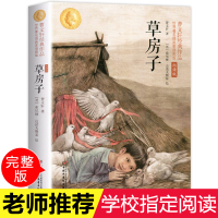 [适合四年级]草房子正版原著完整版 曹文轩著系列文学五年级必读的课外书适合四年级下册阅读小学生书籍 中国少年儿童出版社