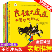 4册全套美绘版长袜子皮皮注音版一二三年级课外书必读老师推荐阅读中国少年儿童出版社瑞典林格伦作品集小学儿童文学选6-