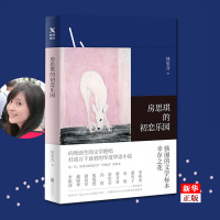 房思琪的初恋乐园 正版 林奕含简体中文无删减 台湾作家现当代文学小说随笔励志真实故事书籍 新华书店