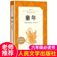 童年书高尔基正版原著六年级课外阅读人民文学出版社三四五年级上册经典书目名著初中生书籍三部曲青少年版课外书儿童文学