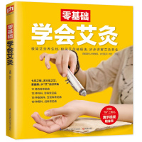 零基础学会艾灸 艾灸疗法基础知识大全医学类书籍 艾灸疗法教程书 从入门到精通 中医中药养生调理基础理论书籍 图解简易艾灸
