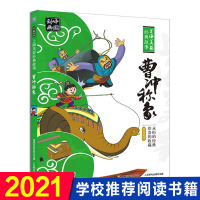 曹冲称象 注音版图画故事书小学生一二年级课外阅读书籍 含曹冲称象雪孩子三个和尚崂山道士人民邮电出版社海美影经典故事带拼音