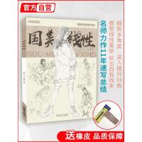 国美线性 人物速写刘世宇头像肖像五官局部基础入门动态场景组合结构照片对画临摹范本超级课件美院高联考美术绘画册书籍教学程材