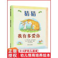 信谊绘本 猜猜我有多爱你绘本书精装硬壳0-2-3-4-5-6儿童绘本故事书籍 猜猜我多爱你 4-6岁儿童绘本故事书非注音