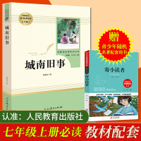 城南旧事正版林海音 原著完整版 七年级上册必读书人民教育出版社初中生统编语文教材配套阅读老师推荐学校指定阅读世界名著