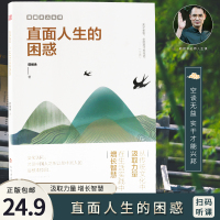 直面人生的困惑郭继承人生智慧觉悟课当代世界出版社成功励志人生哲学弘扬中国传统文化书籍