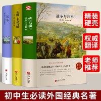 战争与和平 安娜卡列尼娜正版书原著 复活列夫托尔斯泰的书三部曲全集 小学生六年级初中生必读课外阅读书籍高中高一 经典世界