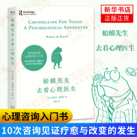 【书单君推荐】蛤蟆先生去看心理医生 英国国民级心理咨询入门书10次咨询见证疗愈与改变的发生战胜抑郁自卑书籍 新华书店正版