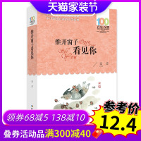 官方正版 推开窗子看见你/百年百部中国儿童文学经典书系 金波儿童诗选三年级四年级小学生课外书必读写给孩子的诗