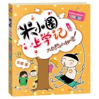 当当网正版童书 米小圈上学记(二年级)大自然小秘密