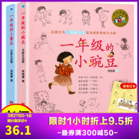全2册一年级的小豌豆 一年级的小蜜瓜彩图注音版 一年级课外书必读书籍班主任老师推 荐儿童故事书 6-7-8周岁带拼音少儿