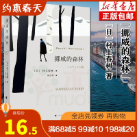 正版 挪威的森林 村上春树 外国文学世界名著 都市情感小说书籍 刺杀骑士团长海边的卡夫卡1Q84寻羊冒险记且听风吟