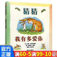 猜猜我有多爱你绘本一年级非注音版二年级下册三四小学生课外书我爱你必读阅读物幼儿园 儿童亲子启蒙早教睡前故事图书0-3-6