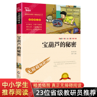 宝葫芦的秘密四年级 三年级课外书必读经典书目老师推荐 张天翼一二年级儿童文学无障碍阅读名师导读 儿童读物 小学生课外阅读