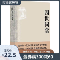 【新华书店旗舰店】正版 老舍作品 四世同堂 现当代小说 现当代文学 文学古籍文化哲学宗教 民国时代的家族兴衰 书