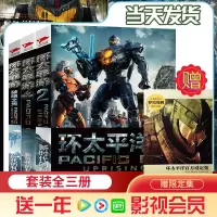 赠限定集]环太平洋书小说 全3册环太平洋1+2雷霆再起+前传破晓之光青少年课外读物变形金刚星球大战游戏冒险科幻探险外