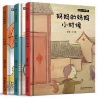 我们小时候妈妈的小时候 绘本全套装3册 暖心图画书宝宝睡前故事儿时童年的回忆怀旧亲子儿童读物3-4-5-6岁708090
