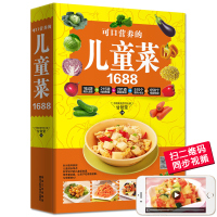 可口营养的儿童菜1688儿童营养食谱书儿童食谱营养书菜谱书家常菜大全家常菜谱大全食谱书籍大全家常菜儿童菜谱儿童饮食营养菜