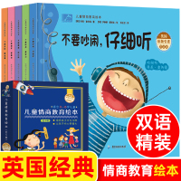 英国儿童情商教育绘本 精装硬壳 3一6幼儿园阅读老师推荐故事书幼儿情绪管理书籍大班中班小班2到4至5硬皮封面故事7-8岁