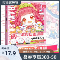 两三笔轻松画漫画 Q版临摹入门漫画教程书动漫画集画册手绘零基础临摹本超级人物绘画素描技法教材画画自学基础飞乐鸟素材书籍
