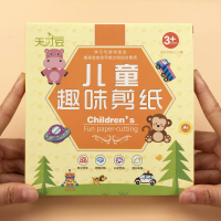 儿童趣味剪纸手工书幼儿园diy制作材料宝宝立体折纸益智玩具3-6岁 儿童趣味剪纸100张-不送剪刀