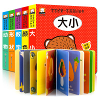 婴儿0-1岁认知洞洞书 一岁半两周婴幼儿书本小手指触感翻翻绘本色彩形状动物数字大小宝宝启蒙早教看图卡片亲子阅读儿童书籍1