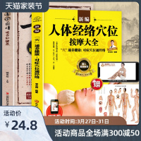 [扫描视频教学]正版人体经络穴位按摩大全+舌诊图谱 穴位图人体经络穴位图保健推拿穴位中医养生书籍大全推拿书籍手法按摩书