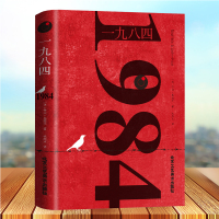 5本35元 一九八四1984书 英乔治奥威尔著 全译本中文版 外国文学小说书籍世界名著原版著书反乌托邦三部曲一 政