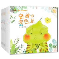 幼儿心理成长系列全套8册儿童绘本3到4岁2岁宝宝书籍故事书经典必读幼儿园老师推荐适合孩子的小班中班小孩亲子阅读益智国际获