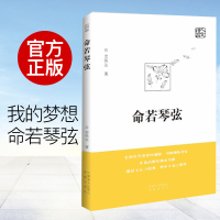 官方正版命若琴弦史铁生我与地坛同作者呈献细品文坛之经典聆听生命之解读文学散文随笔病隙碎笔史铁生文集作品书籍排行榜